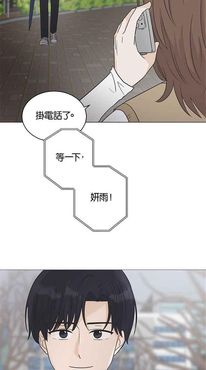 《第三次罗曼史》第2话 与初恋相遇的感受 第60页
