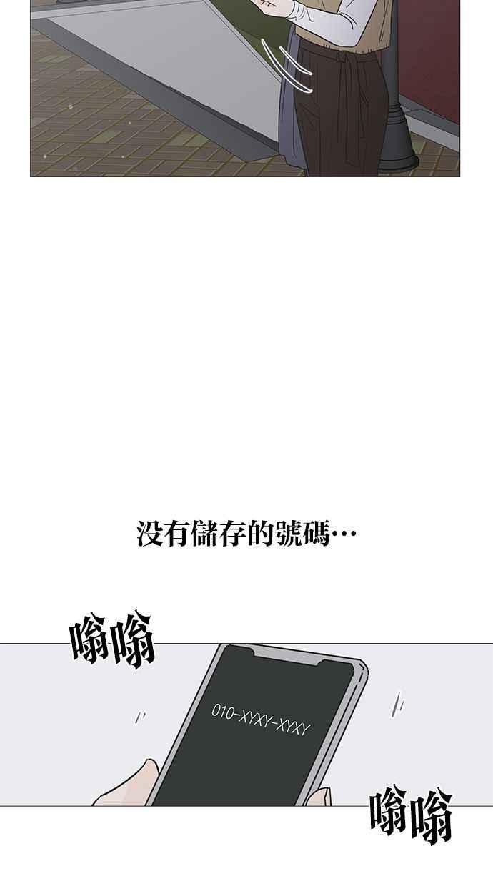 《第三次罗曼史》第2话 与初恋相遇的感受 第50页