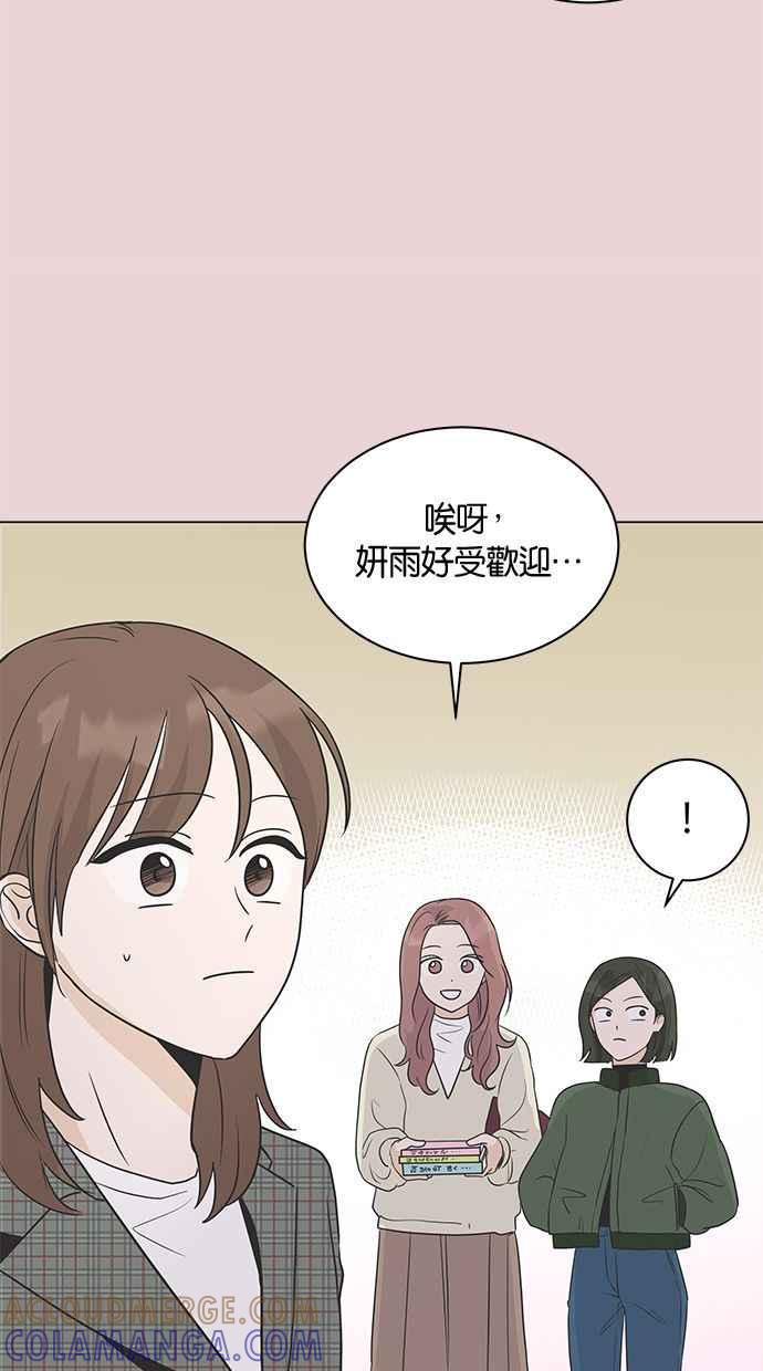 《第三次罗曼史》第2话 与初恋相遇的感受 第25页