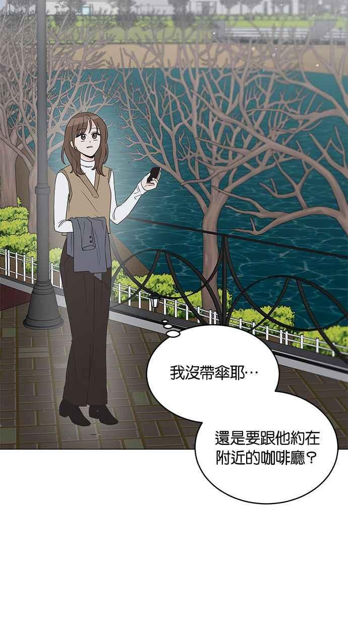 《第三次罗曼史》第2话 与初恋相遇的感受 第48页