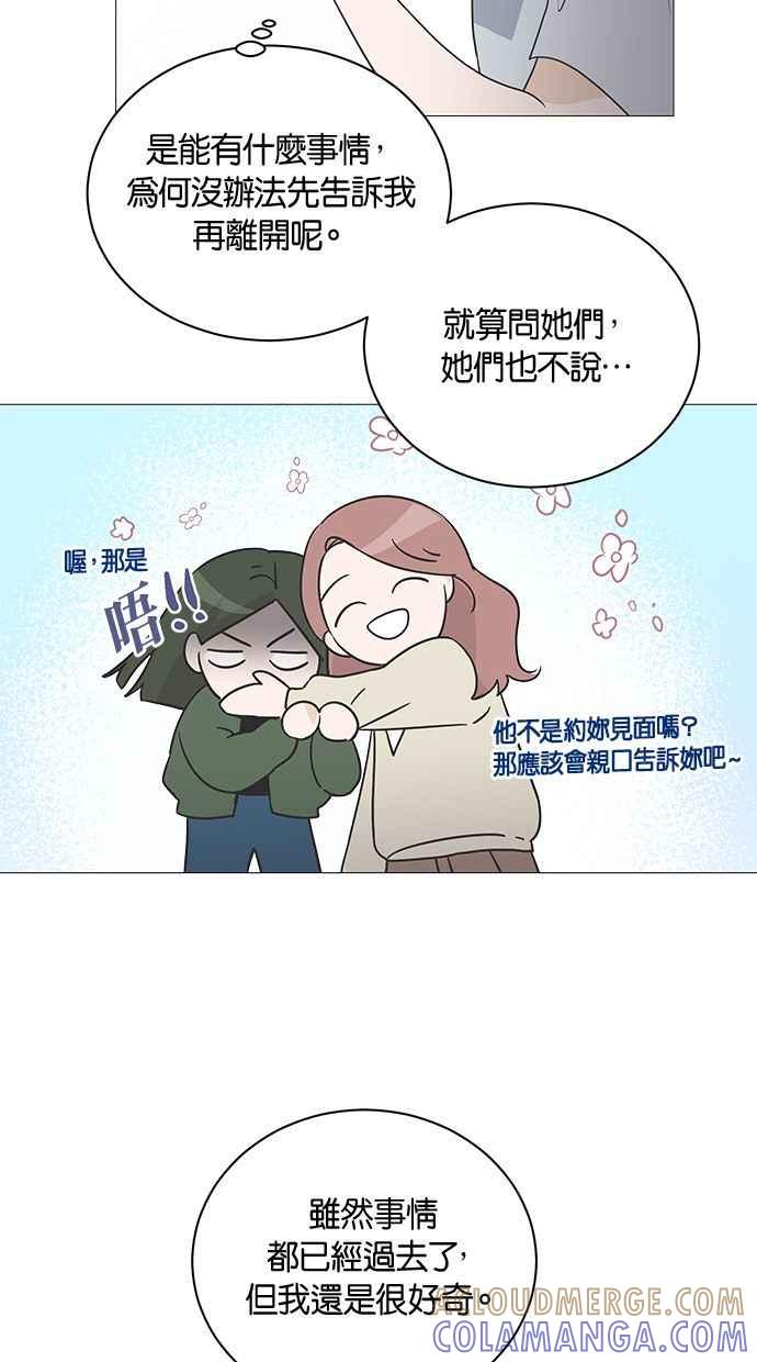 《第三次罗曼史》第2话 与初恋相遇的感受 第40页