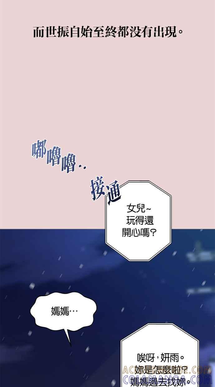 《第三次罗曼史》第2话 与初恋相遇的感受 第16页