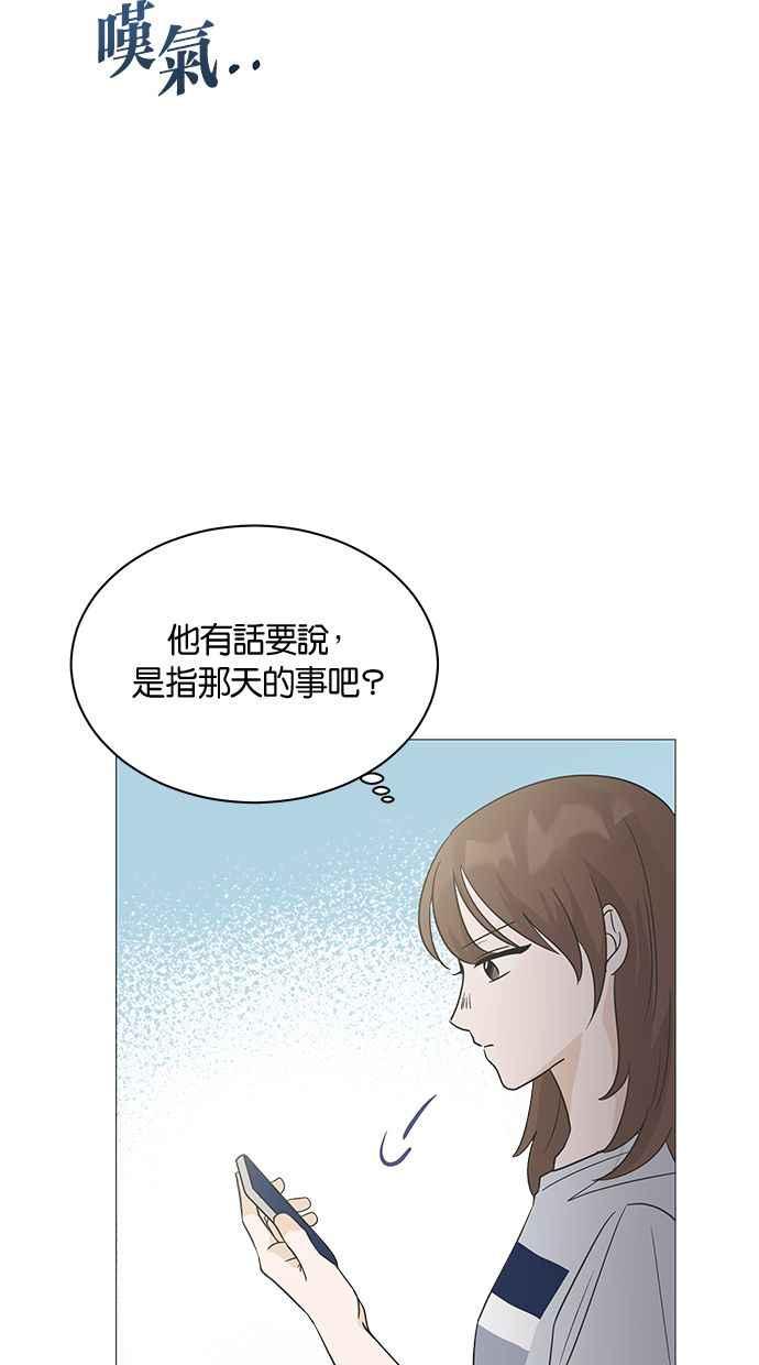 《第三次罗曼史》第2话 与初恋相遇的感受 第39页