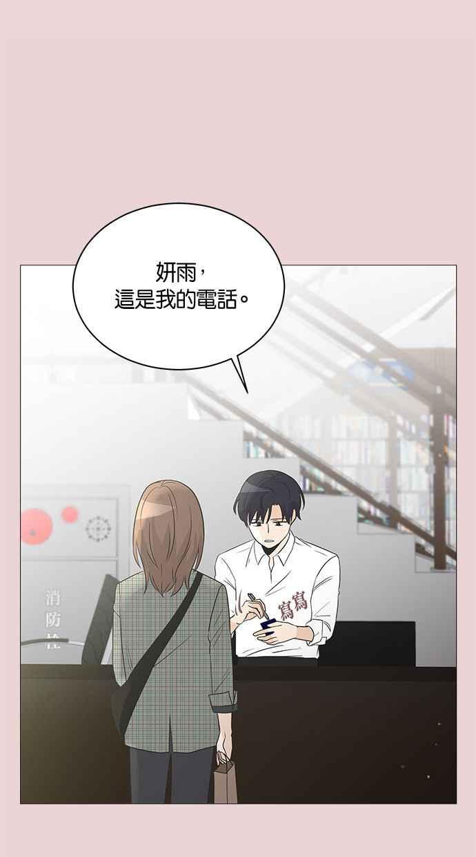 《第三次罗曼史》第2话 与初恋相遇的感受 第23页