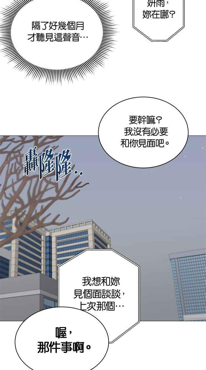 《第三次罗曼史》第2话 与初恋相遇的感受 第54页