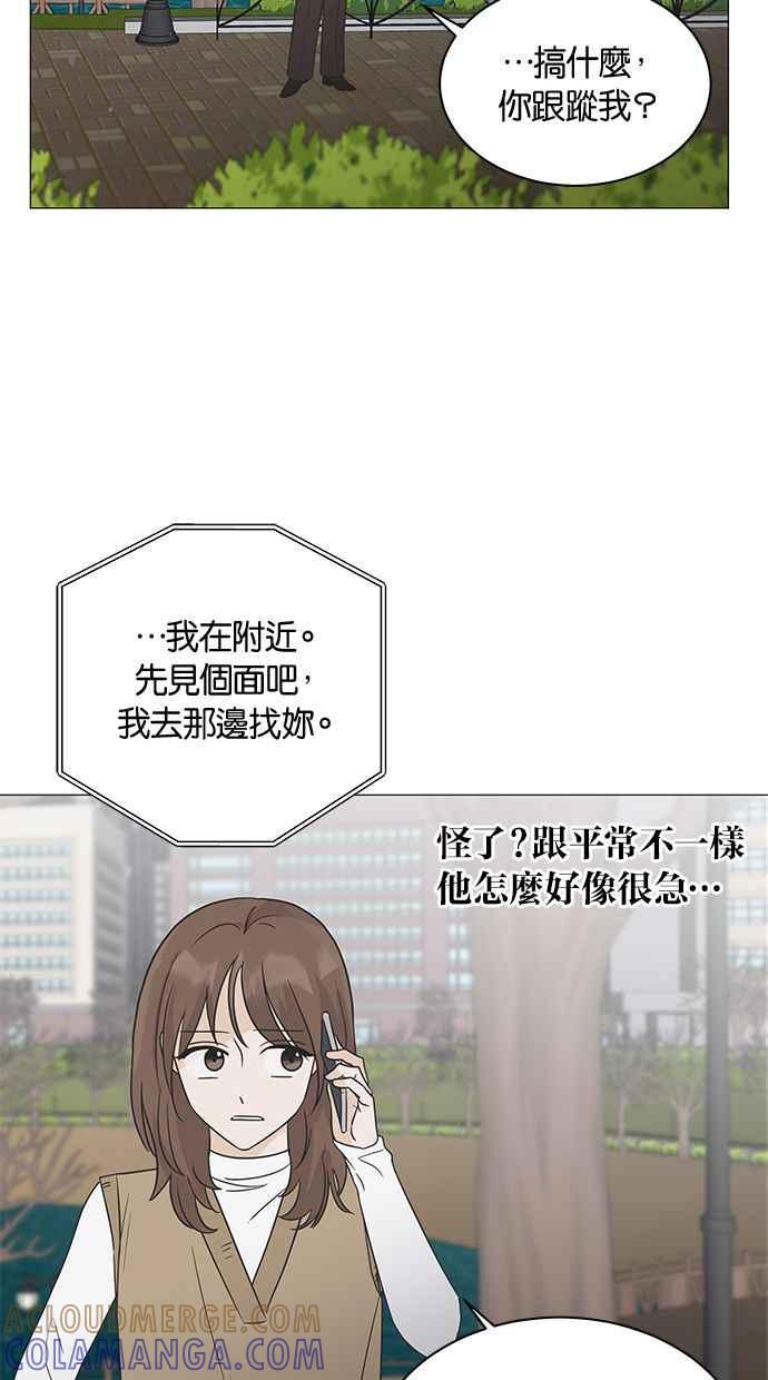 《第三次罗曼史》第2话 与初恋相遇的感受 第58页