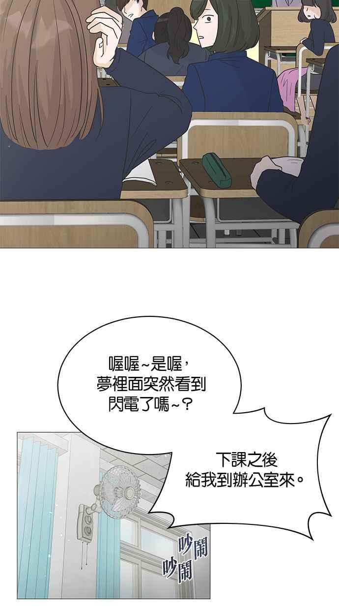 《第三次罗曼史》第2话 与初恋相遇的感受 第78页