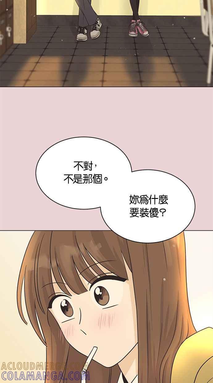 《第三次罗曼史》第2话 与初恋相遇的感受 第4页