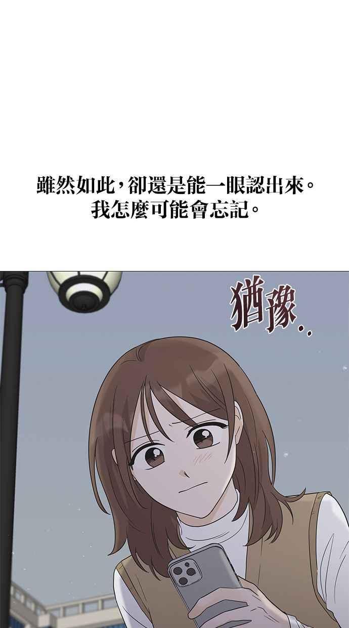 《第三次罗曼史》第2话 与初恋相遇的感受 第51页