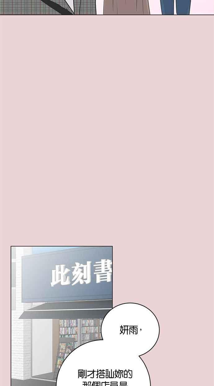 《第三次罗曼史》第2话 与初恋相遇的感受 第26页