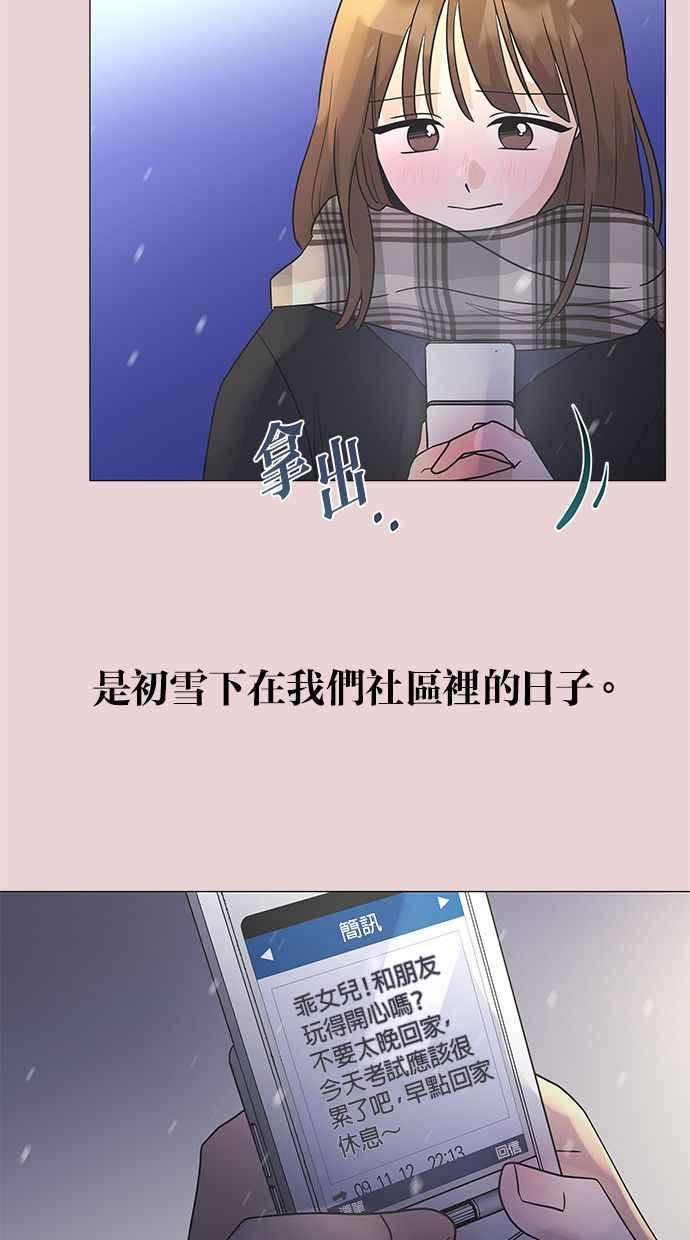 《第三次罗曼史》第2话 与初恋相遇的感受 第14页