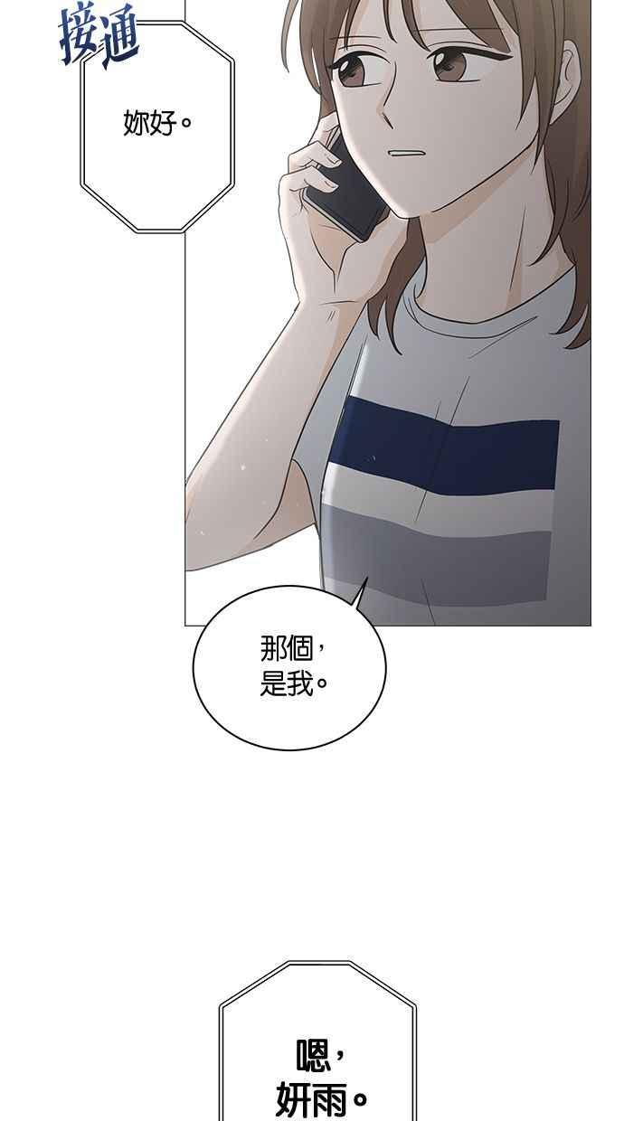 《第三次罗曼史》第2话 与初恋相遇的感受 第42页