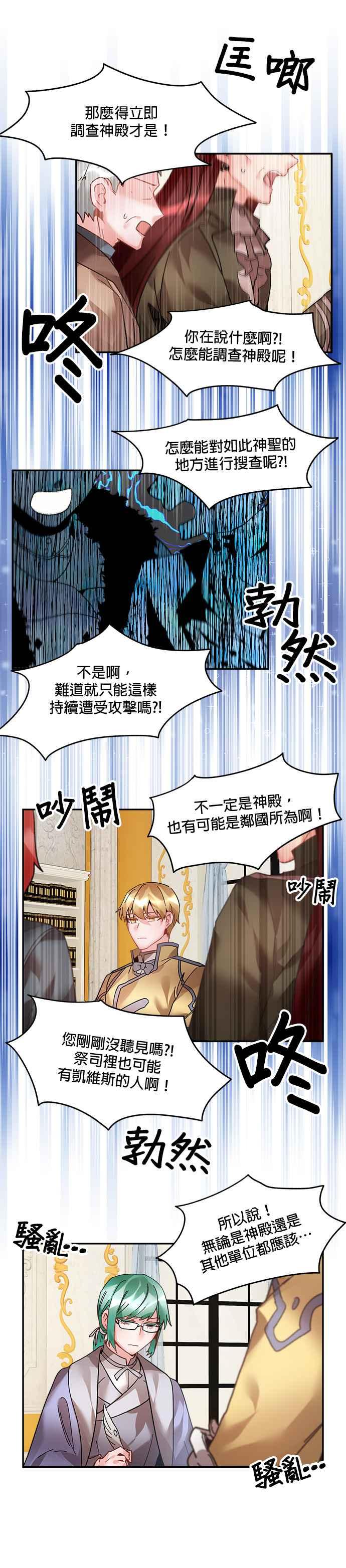 《皇妃？皇妃殿下！》第20话 第18页