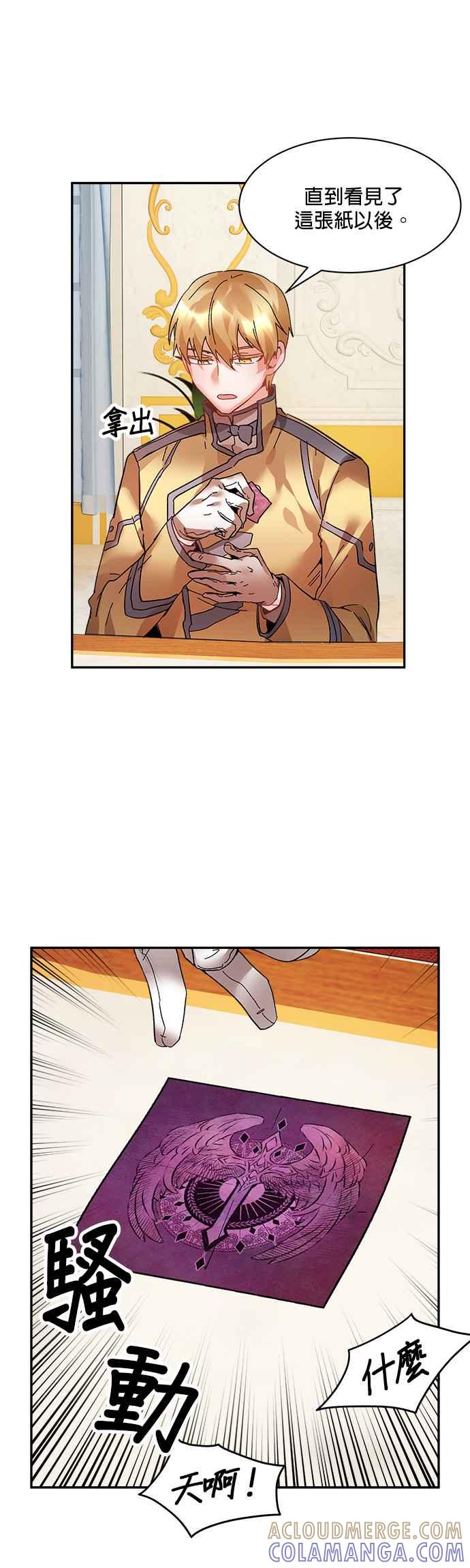 《皇妃？皇妃殿下！》第20话 第13页