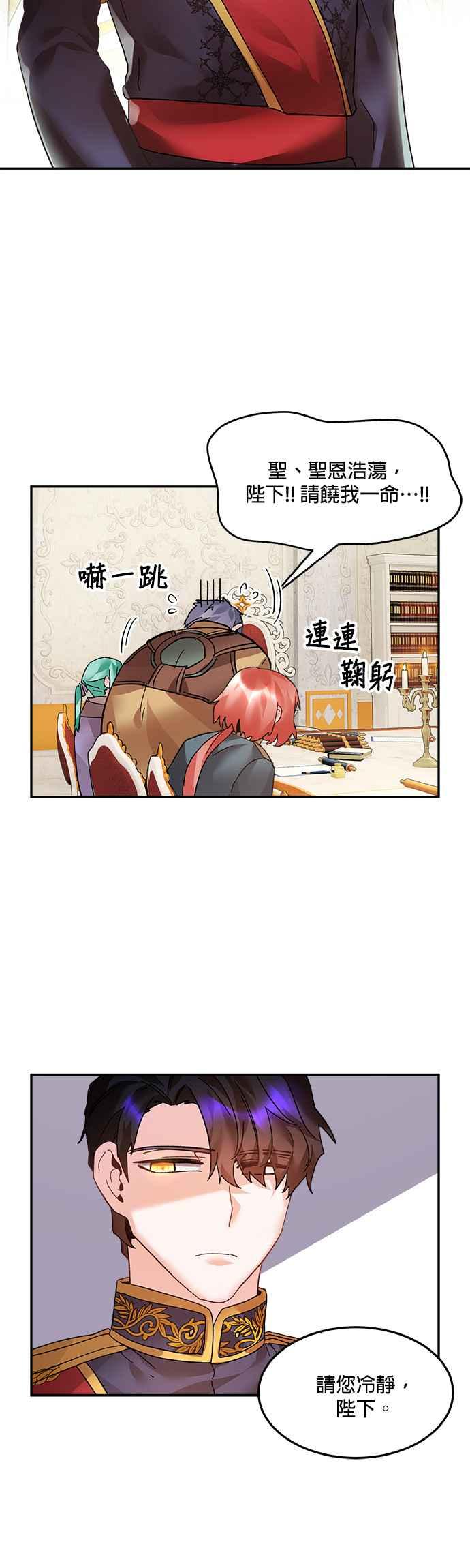 《皇妃？皇妃殿下！》第20话 第6页
