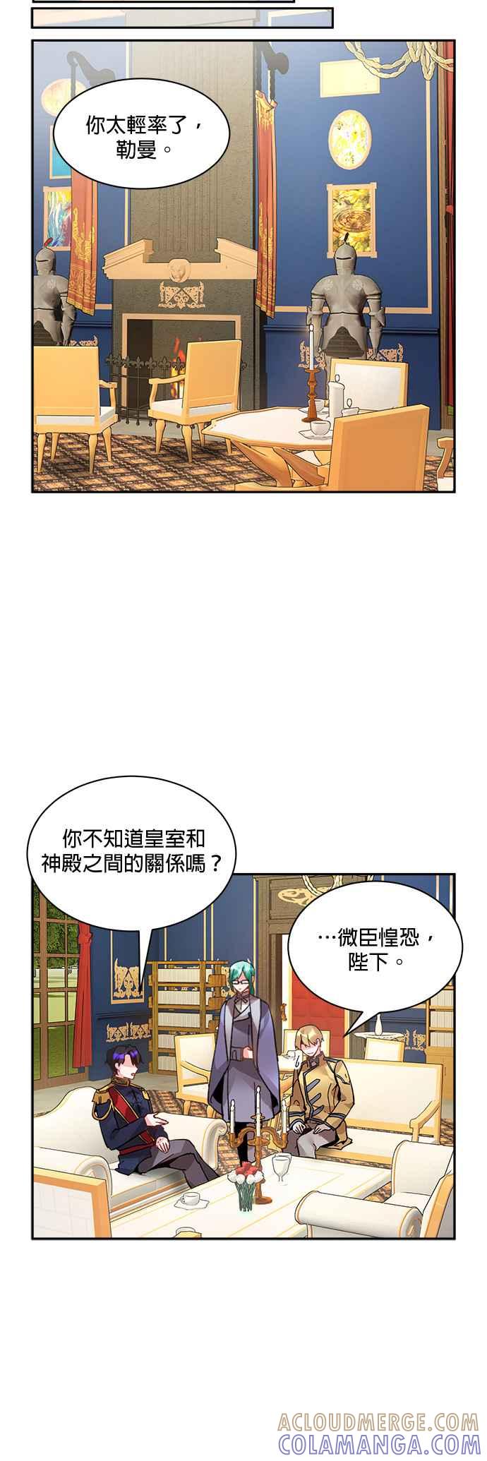 《皇妃？皇妃殿下！》第20话 第21页