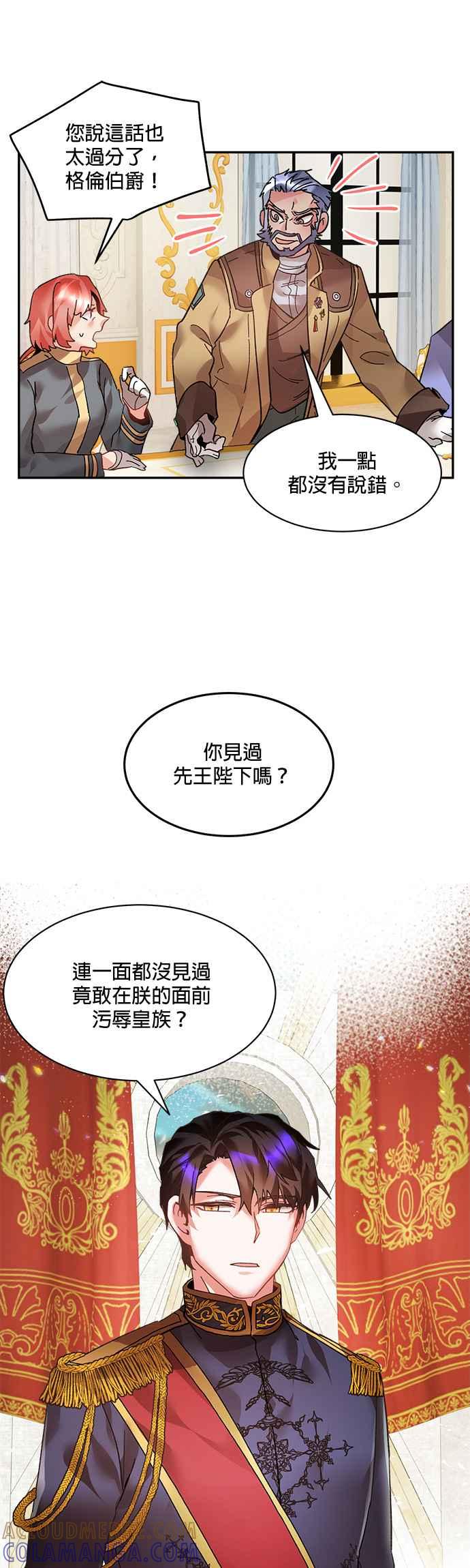 《皇妃？皇妃殿下！》第20话 第5页