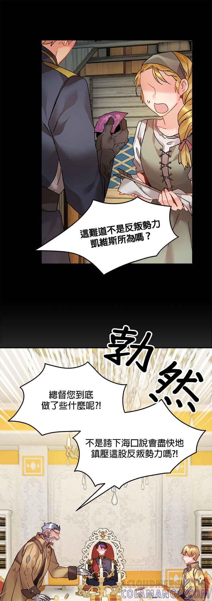 《皇妃？皇妃殿下！》第20话 第3页