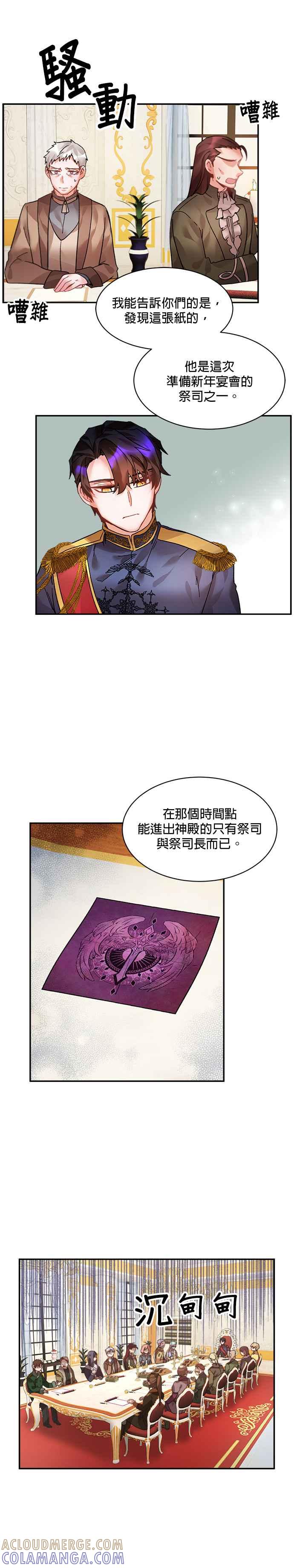 《皇妃？皇妃殿下！》第20话 第15页
