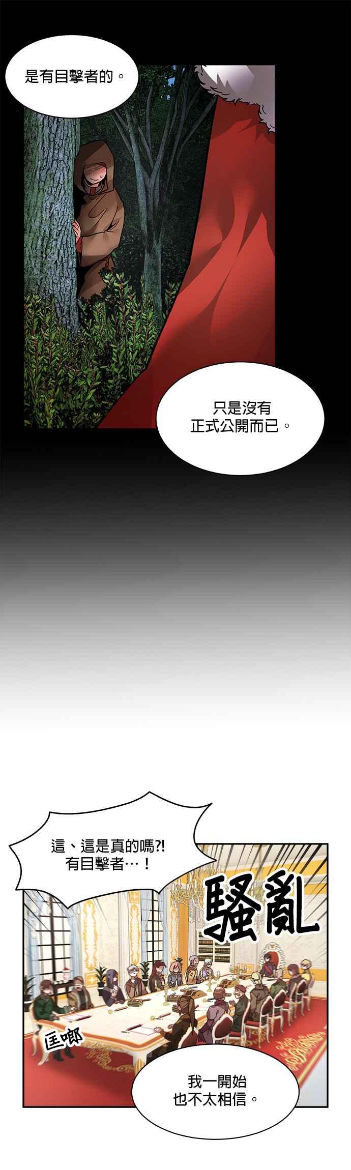 《皇妃？皇妃殿下！》第20话 第12页