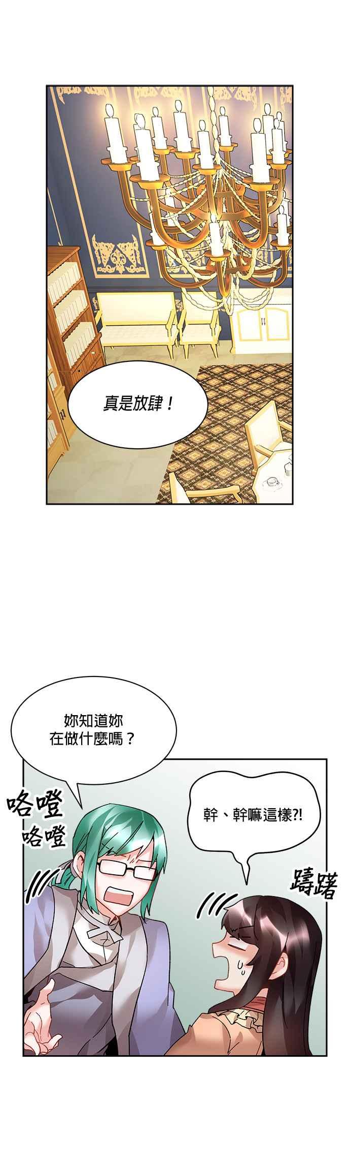 《皇妃？皇妃殿下！》第21话 第2页
