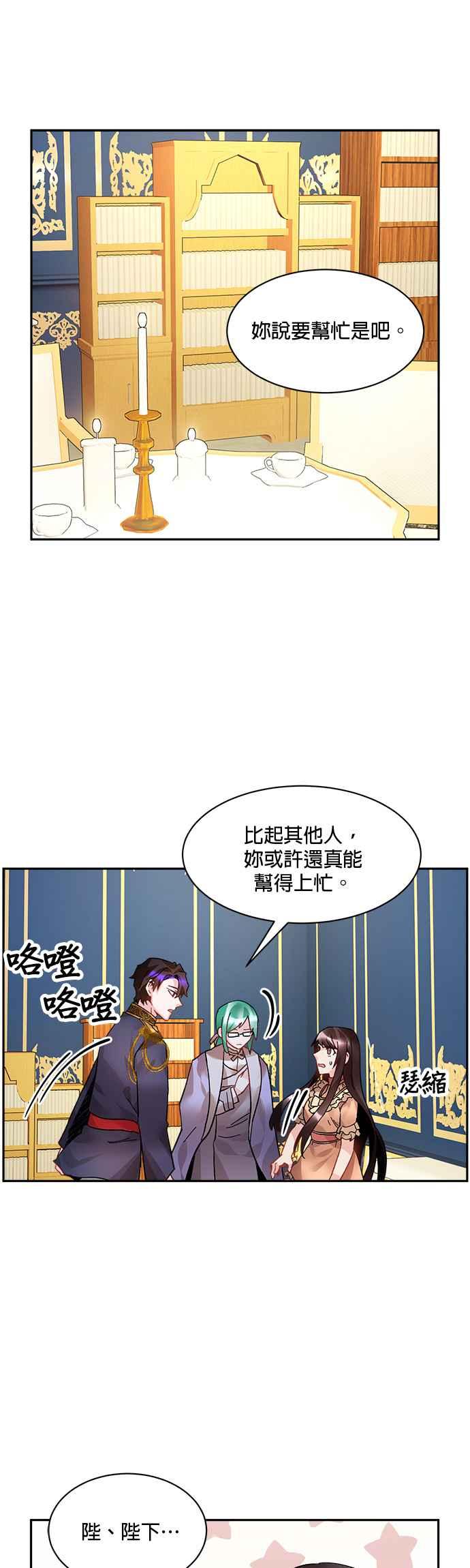 《皇妃？皇妃殿下！》第21话 第12页