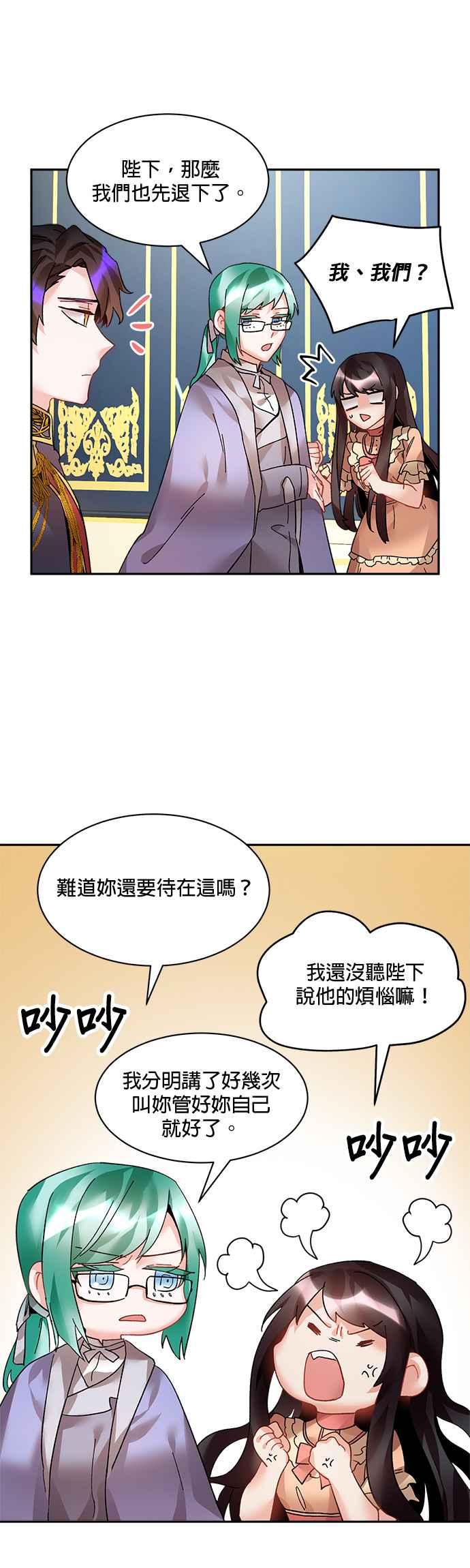 《皇妃？皇妃殿下！》第21话 第10页