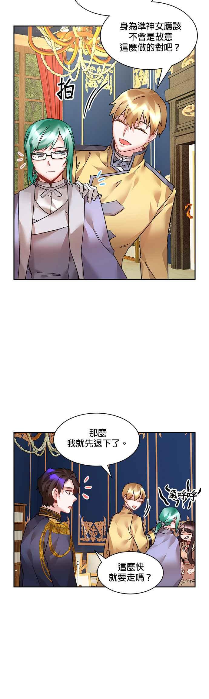 《皇妃？皇妃殿下！》第21话 第6页