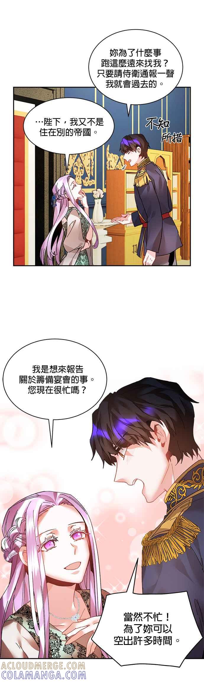 《皇妃？皇妃殿下！》第21话 第25页
