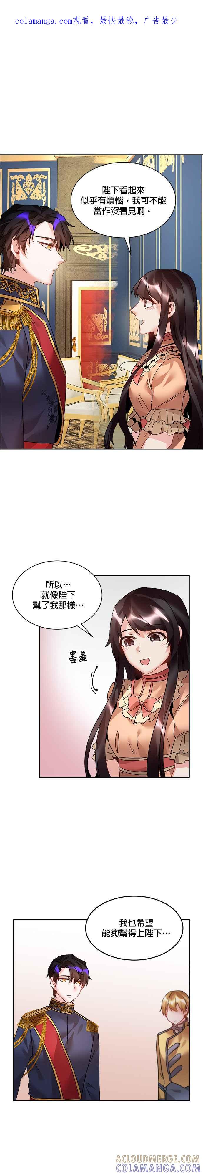 《皇妃？皇妃殿下！》第21话 第1页