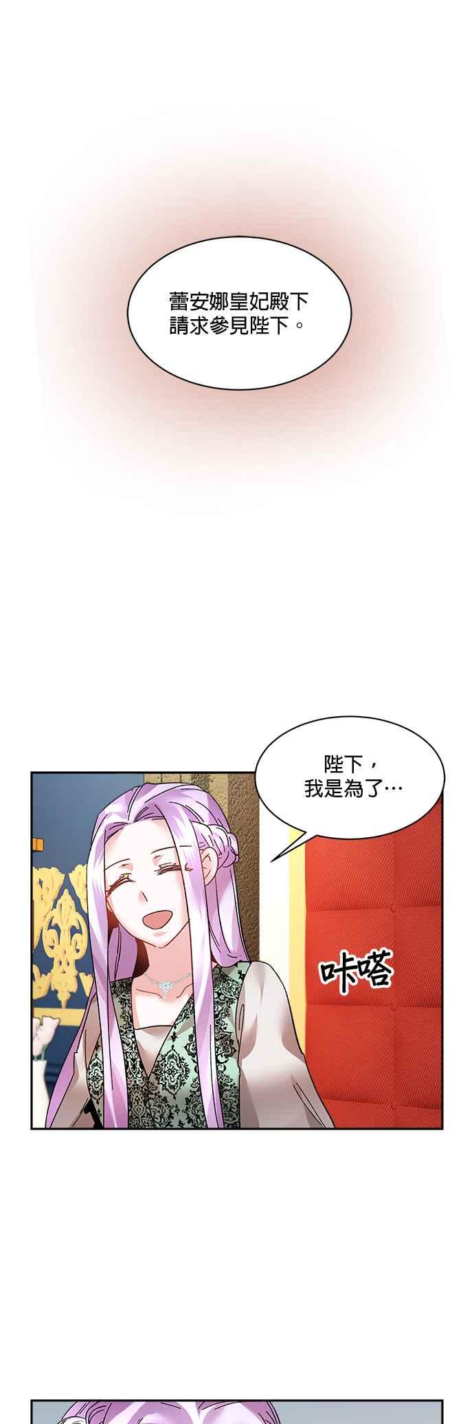 《皇妃？皇妃殿下！》第21话 第22页