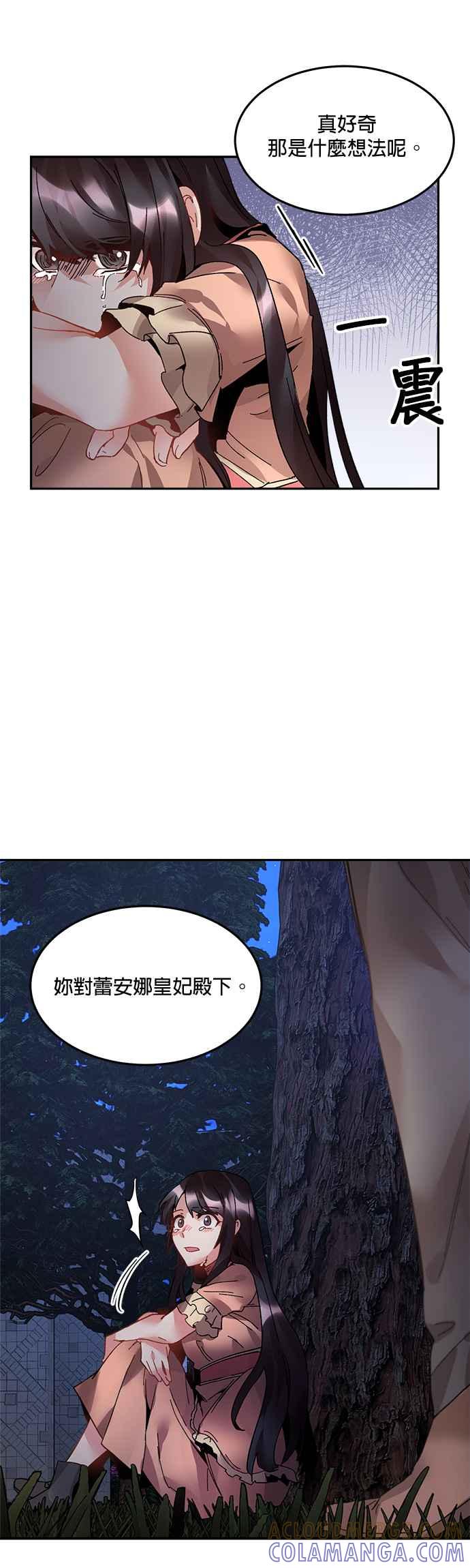 《皇妃？皇妃殿下！》第21话 第29页