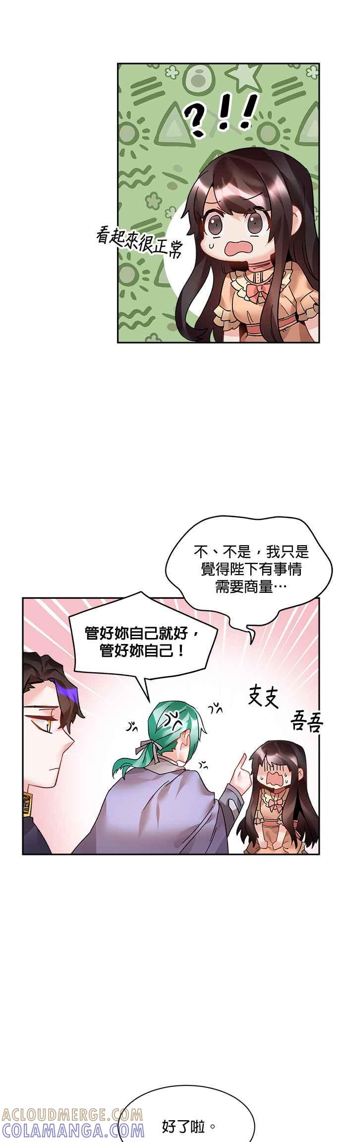 《皇妃？皇妃殿下！》第21话 第5页