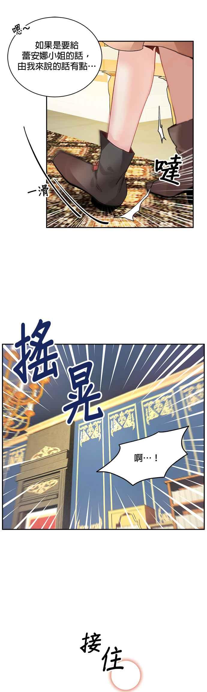 《皇妃？皇妃殿下！》第21话 第20页