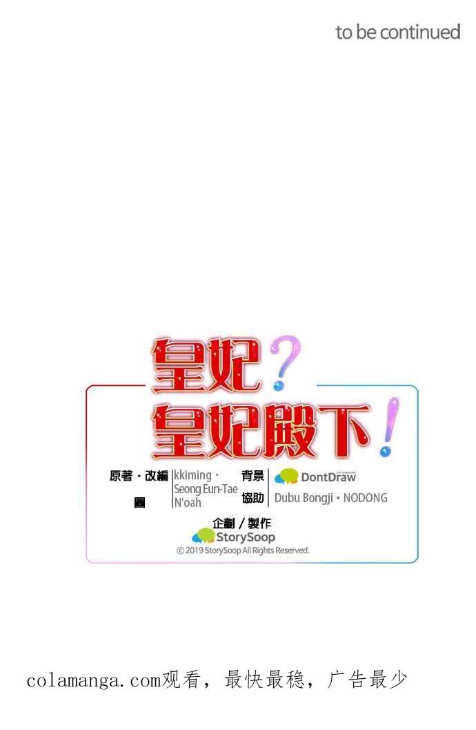 《皇妃？皇妃殿下！》第21话 第30页