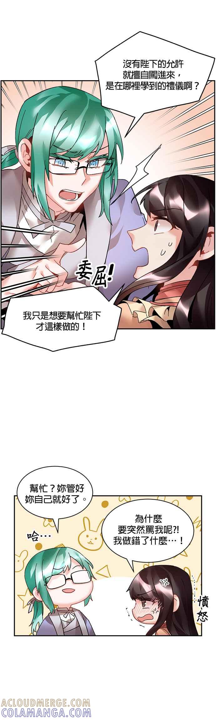 《皇妃？皇妃殿下！》第21话 第3页