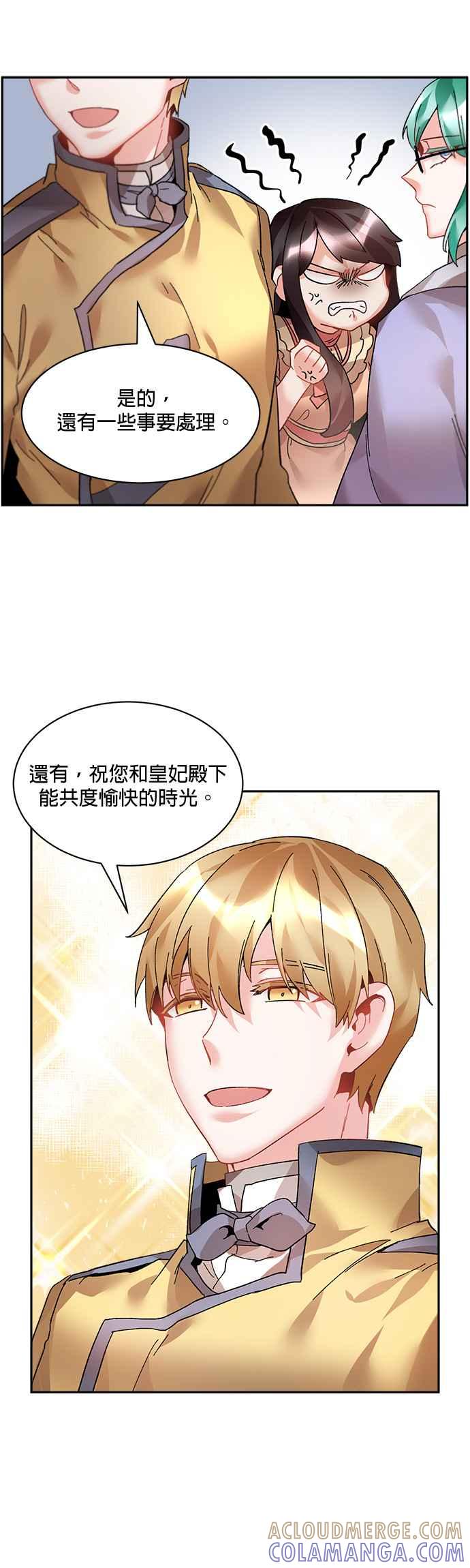 《皇妃？皇妃殿下！》第21话 第7页