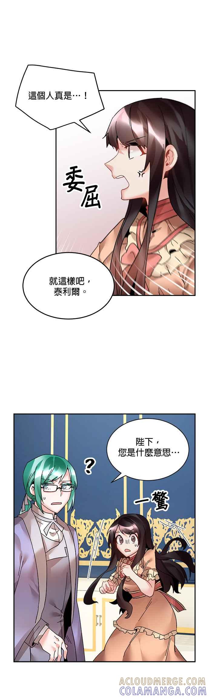 《皇妃？皇妃殿下！》第21话 第11页