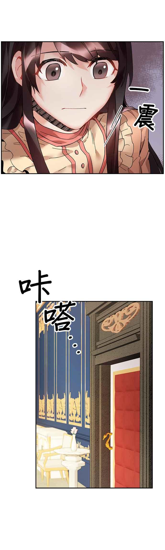《皇妃？皇妃殿下！》第21话 第8页