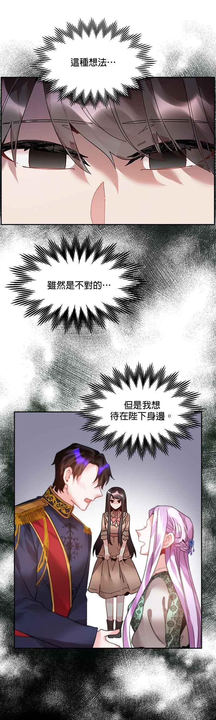 《皇妃？皇妃殿下！》第21话 第26页