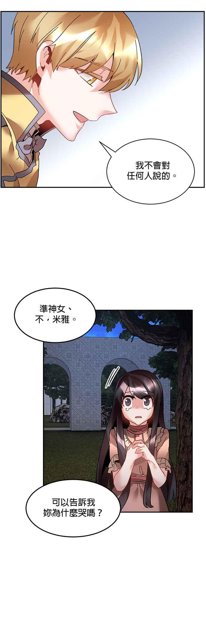 《皇妃？皇妃殿下！》第22话 第10页
