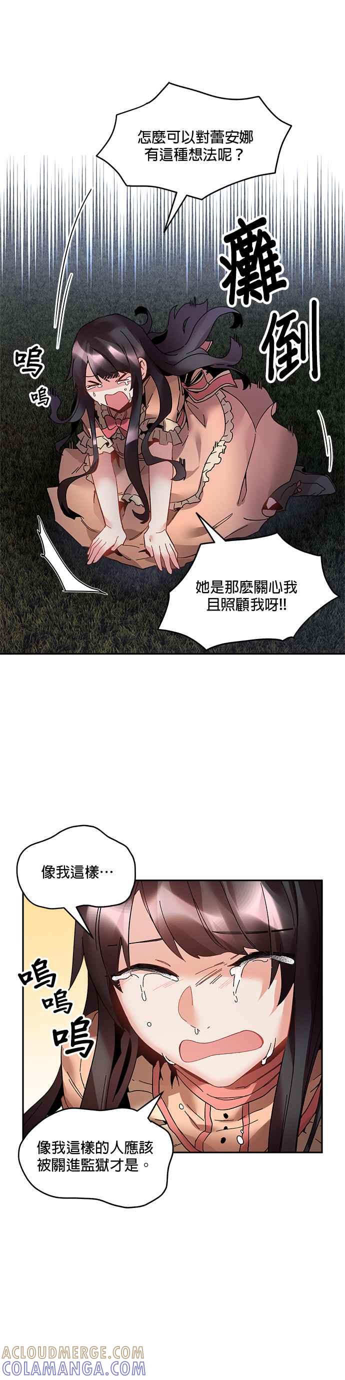 《皇妃？皇妃殿下！》第22话 第15页