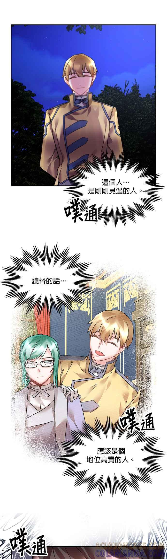 《皇妃？皇妃殿下！》第22话 第3页