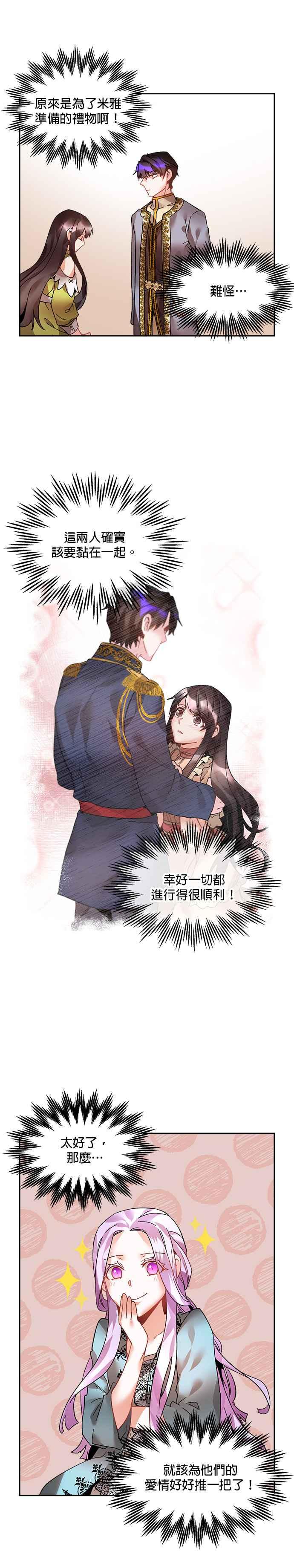 《皇妃？皇妃殿下！》第22话 第30页