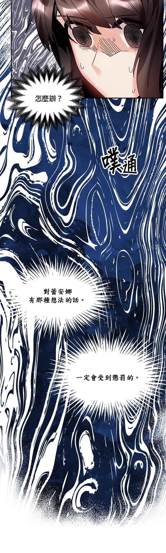 《皇妃？皇妃殿下！》第22话 第4页