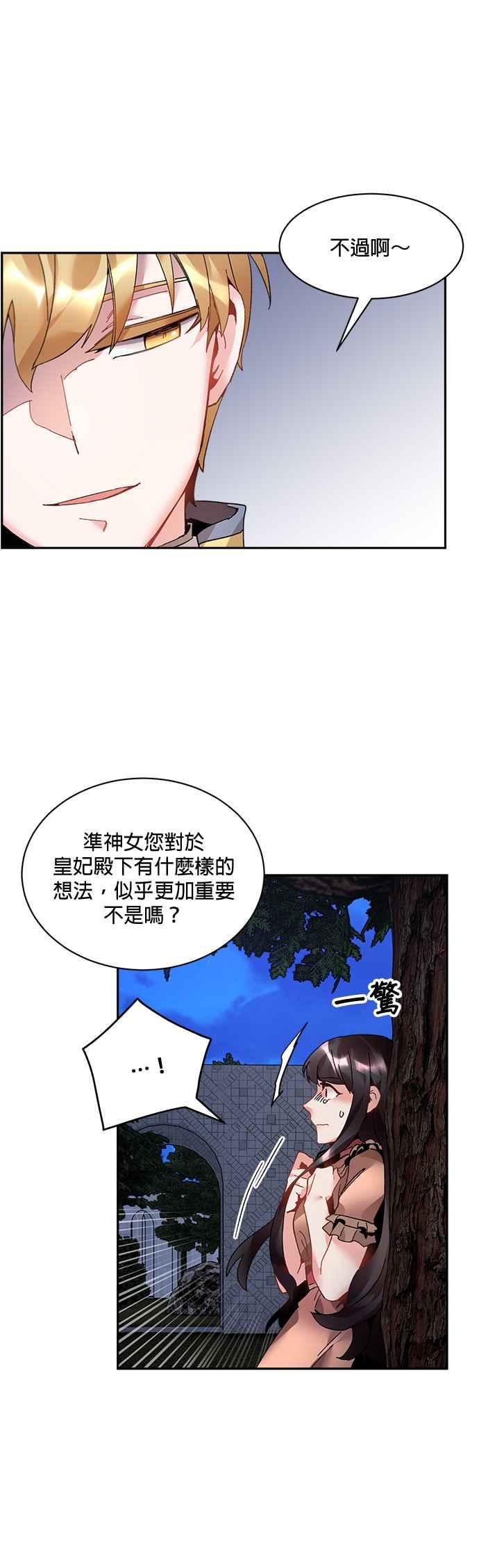《皇妃？皇妃殿下！》第22话 第2页