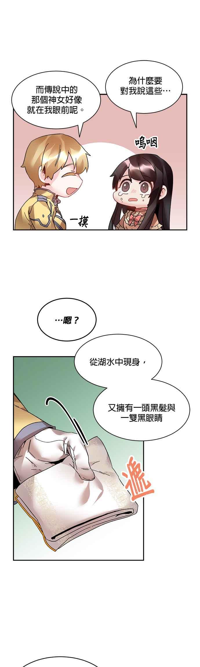 《皇妃？皇妃殿下！》第22话 第20页