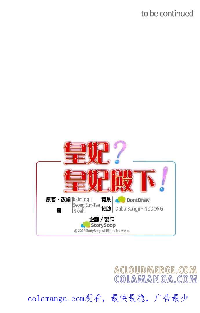 《皇妃？皇妃殿下！》第22话 第31页