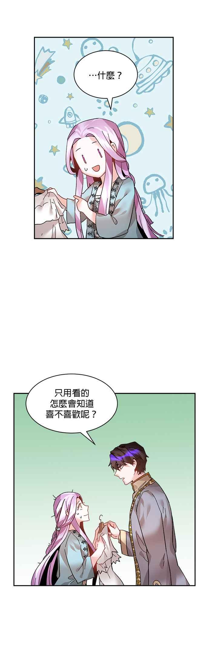 《皇妃？皇妃殿下！》第23话 第14页