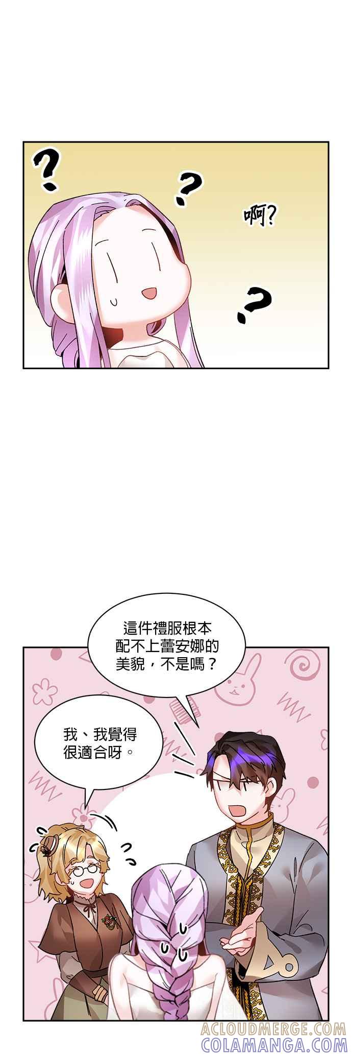 《皇妃？皇妃殿下！》第23话 第21页